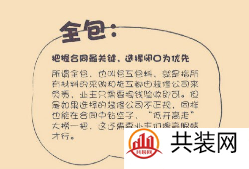 装修全包包括哪些 全包装修优缺点解析