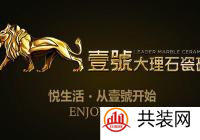 壹号大理石瓷砖产品优势 壹号哪个大理石瓷砖产品好