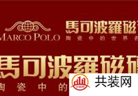 品牌地砖都有哪些   2018年最新品牌地砖