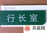 办公室门牌尺寸一般多大 办公室门牌用什么材料