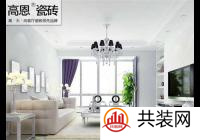 地板砖品牌排行  2018年地砖品牌排名