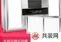 品牌浴霸价格  浴霸产品的选购建议