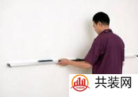 墙面验收攻略 装修验收需须知