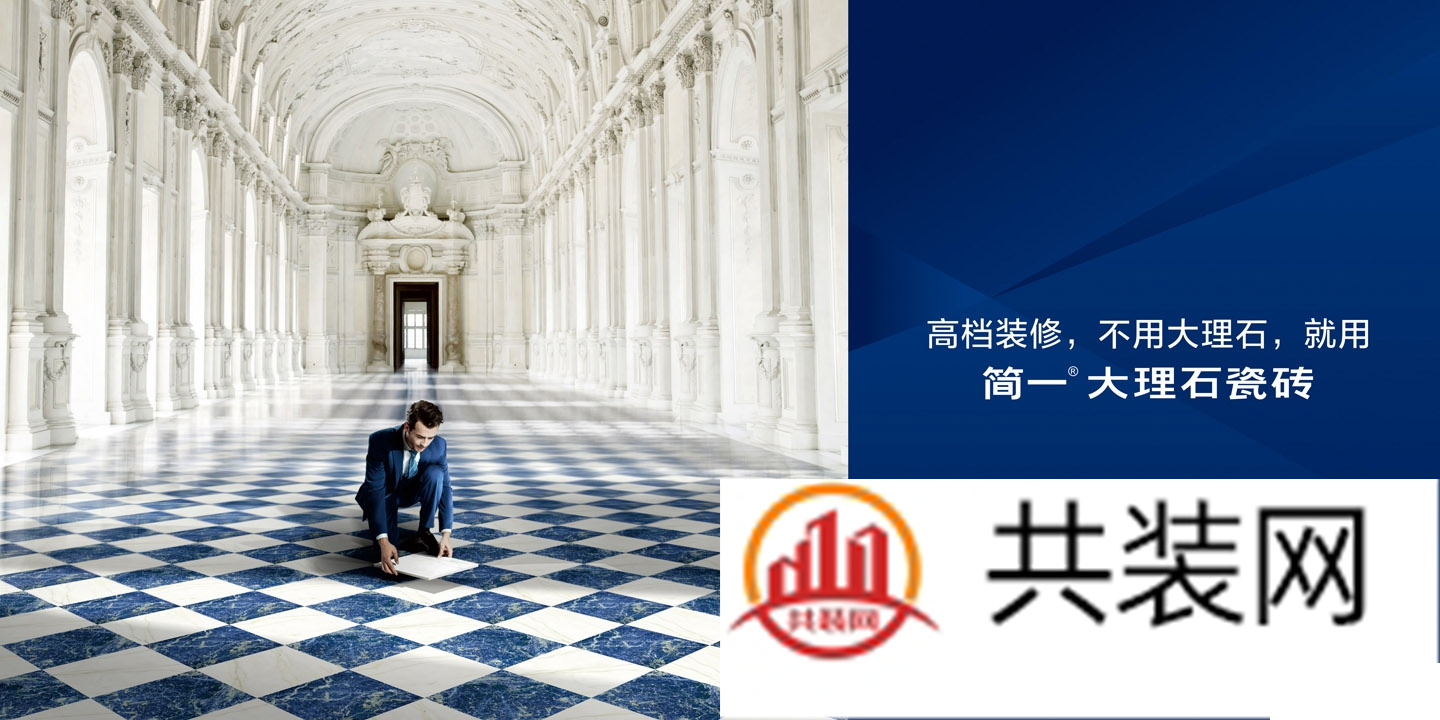 简一大理石瓷砖价格 简一大理石瓷砖真的好吗