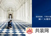 简一大理石瓷砖价格 简一大理石瓷砖真的好吗