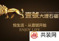 一号大理石瓷砖优势 一号大理石瓷砖价格贵吗