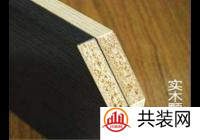 实木颗粒板十大名牌有哪些 什么是实木颗粒板