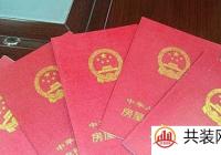 房产证上加配偶名字流程 房产证上加名字有用吗
