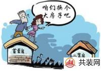 改善型房子如何选择 6大买房攻略